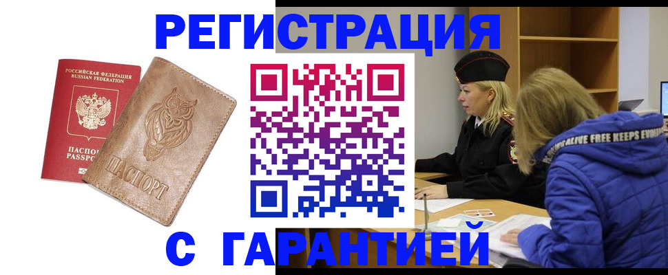 временная регистрация надежно в Шарыпово