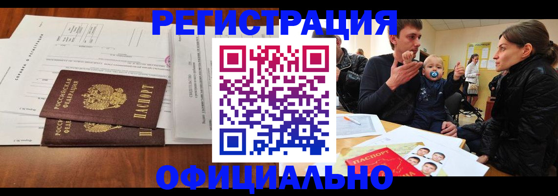прописка штамп в Шарыпово